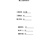 广东某污水处理厂机电安装施工组织设计.word格式）图片1