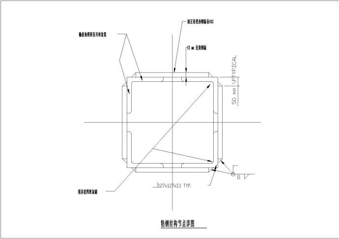 粘钢结构节点构造CAD设计详图_图1