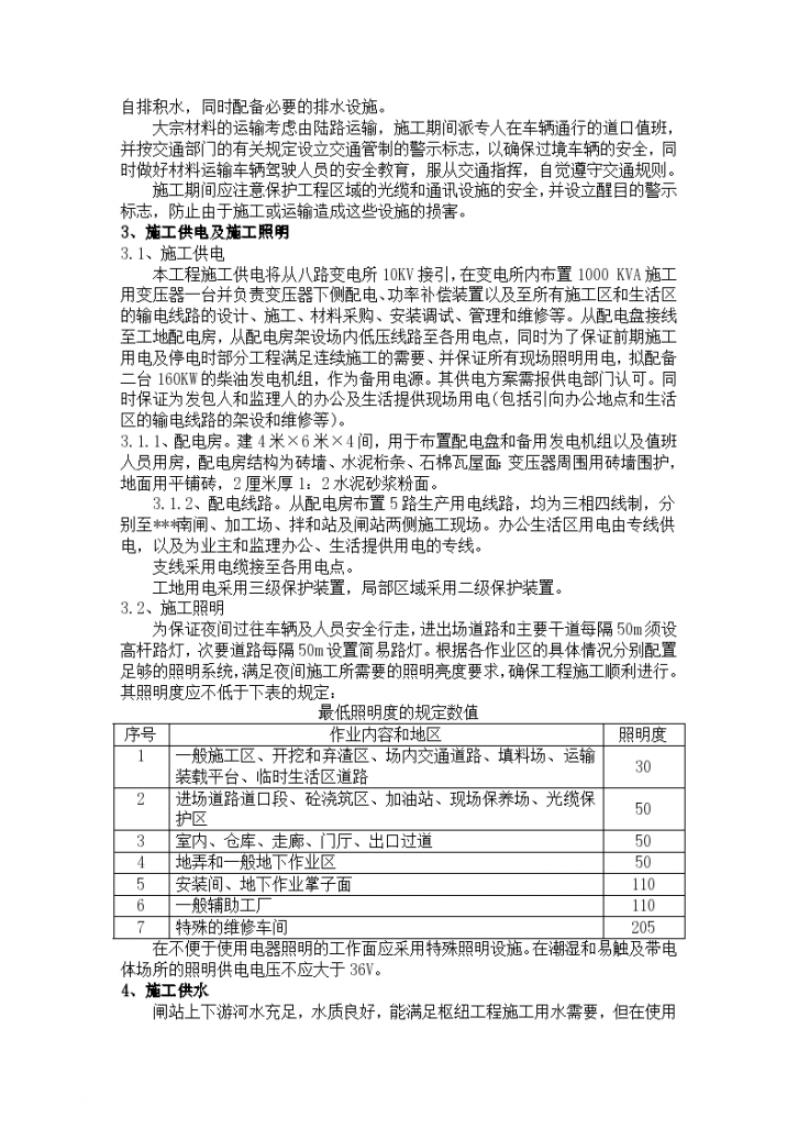 江苏某变电所机电设备安装施工组织设计（word格式）-图二