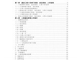 标杆地产集团工程项目管理手册（447页 附大量表格台账）图片1