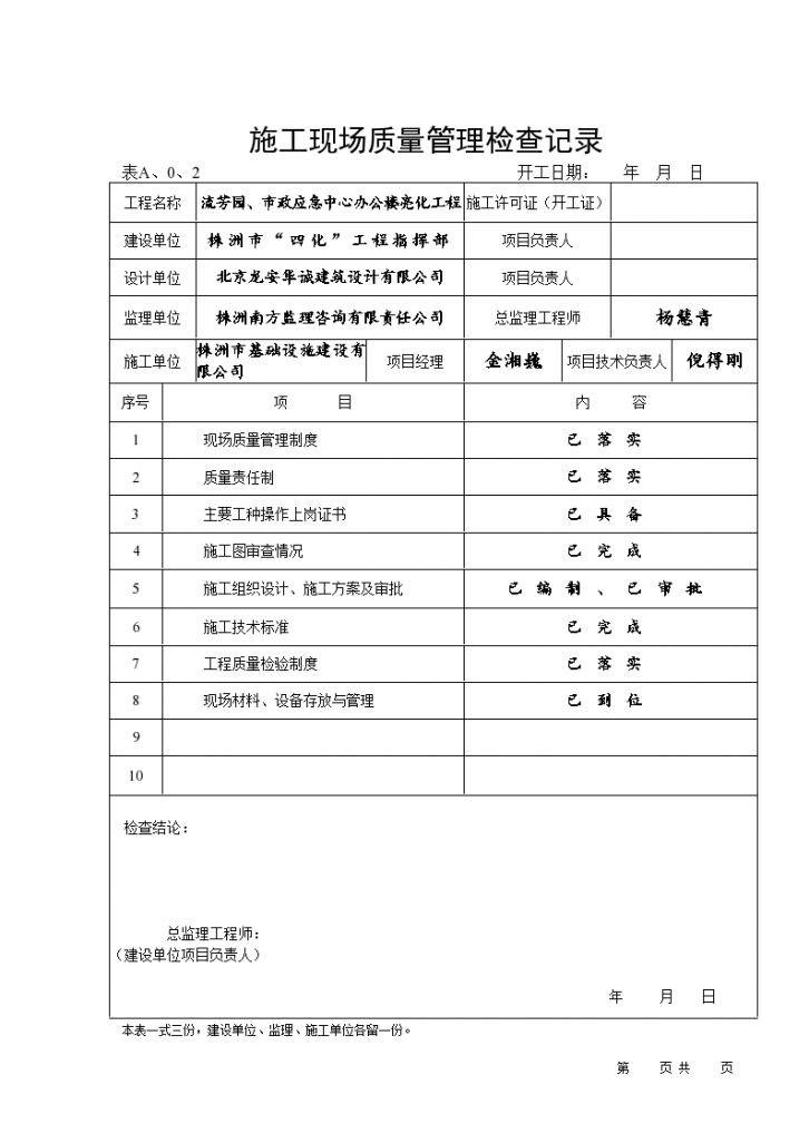 亮化工程施工方案1（word格式）-图二