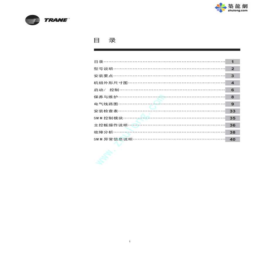 特灵风冷式冷水热泵机组安装手册-图二