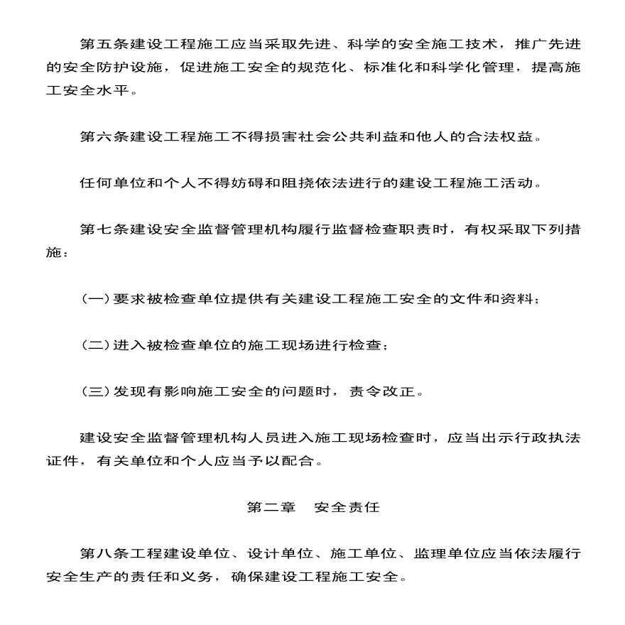 天津市建设工程施工安全管理规定-图二