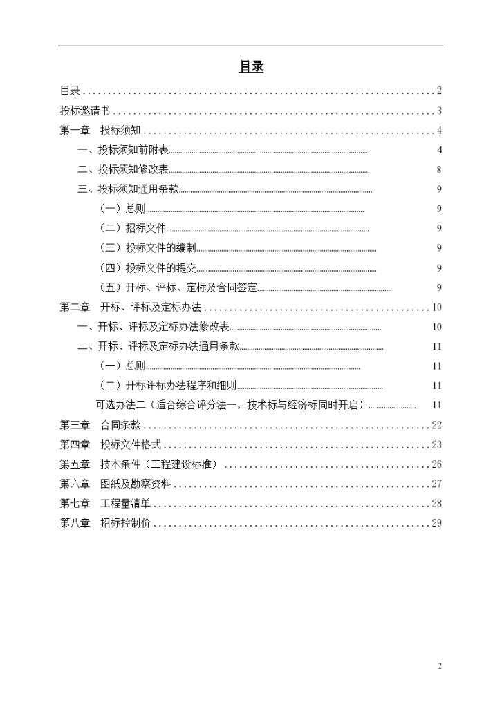 山东公交停靠站工程施工招标组织文件-图二