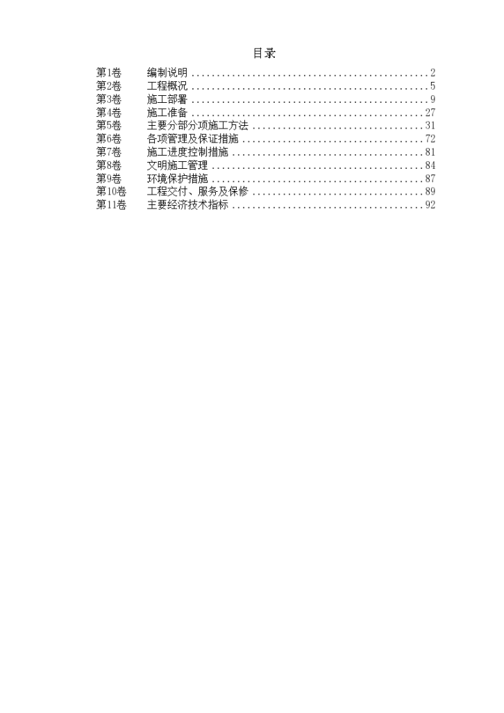 某机电安装工程施工组织设计（word格式）-图一