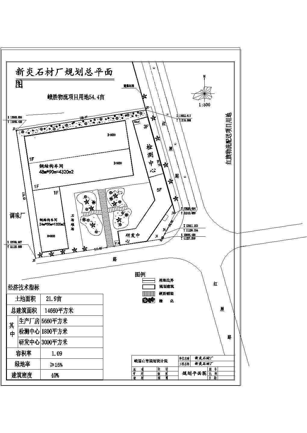 四川峨眉山景区报国村新炎石材厂规划施工图