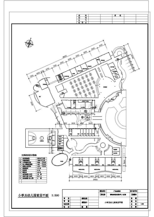 6班：4层3387平米幼儿园小学综合规划建筑平面设计方案【[6班幼儿 18班小学] 总平 各层平面图】-图二
