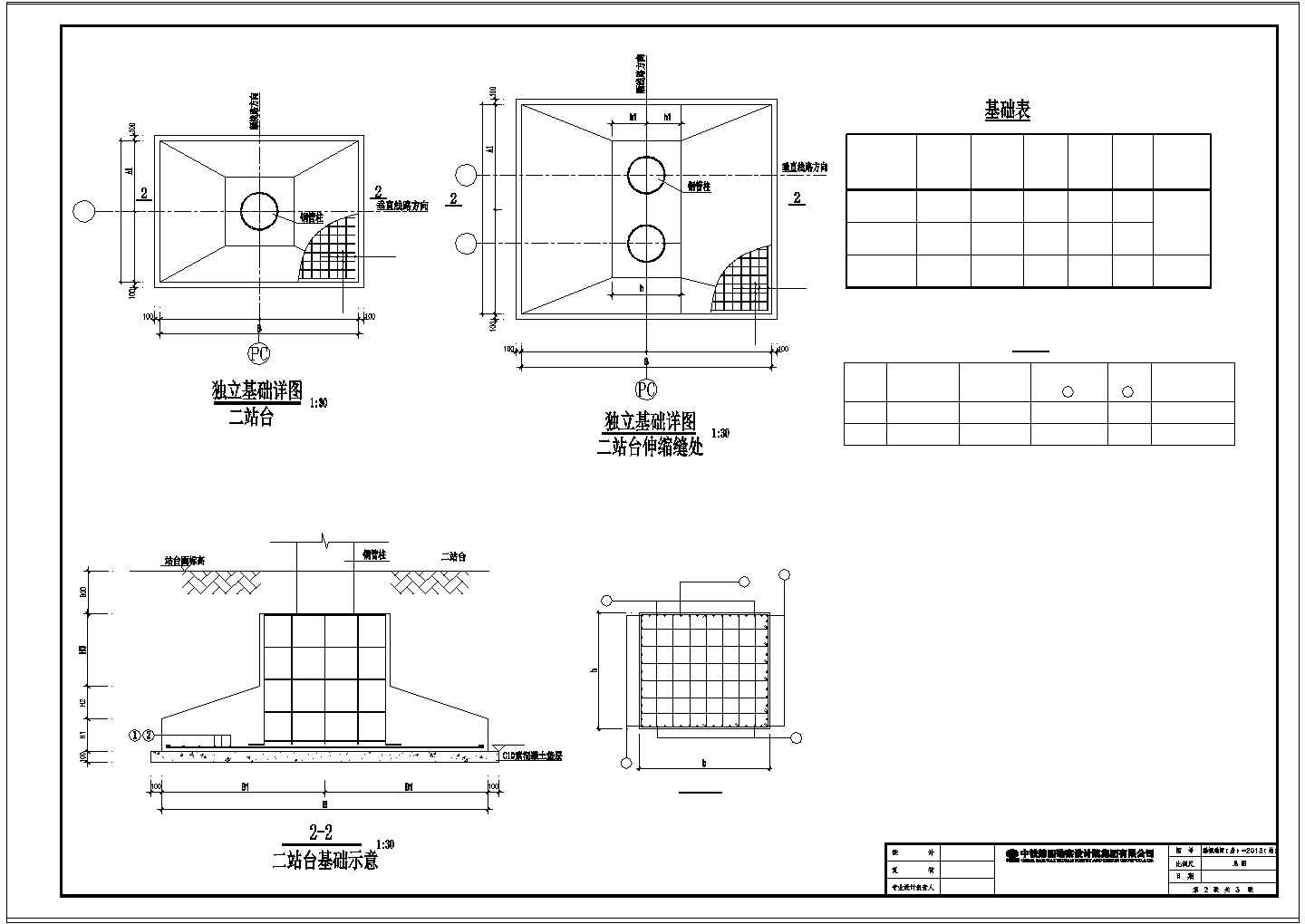 温州至福州铁路站台钢结构设计CAD施工图纸