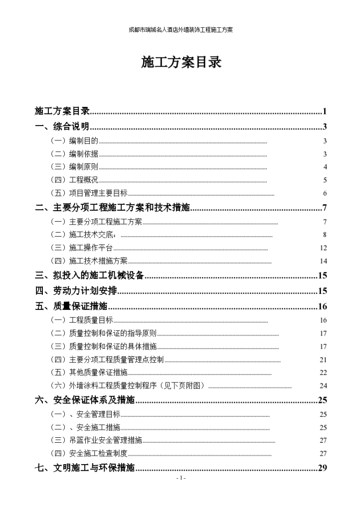 成都市瑞城名人酒店外墙装饰工程-图一