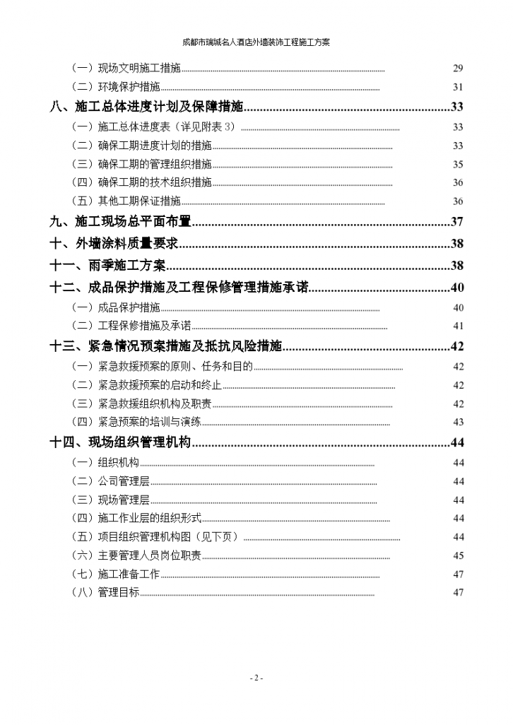 成都市瑞城名人酒店外墙装饰工程-图二