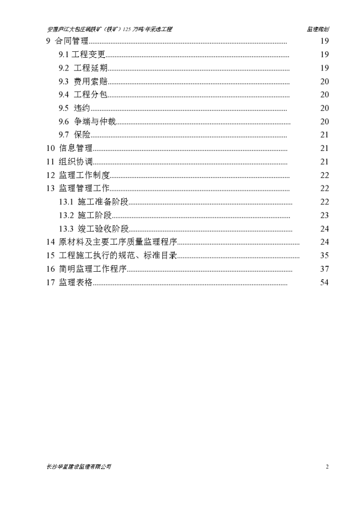 某市大包庄监理规划设计组织施工方案-图二