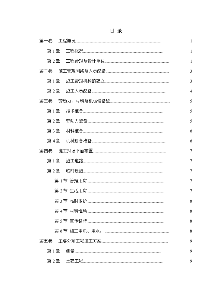 世茂滨江新城一期景观工程施工组织方案-图一