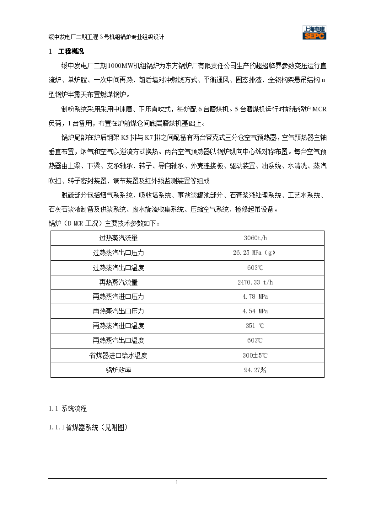 某绥中3号锅炉专业施工组织设计-图一