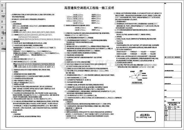 [天津]大型办公综合楼暖通空调全套施cad工图纸（15万平米、人防、换热站、冰蓄冷）-图二
