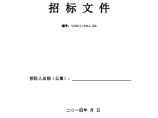 政府通用标准设备招标询价采购文件范本图片1