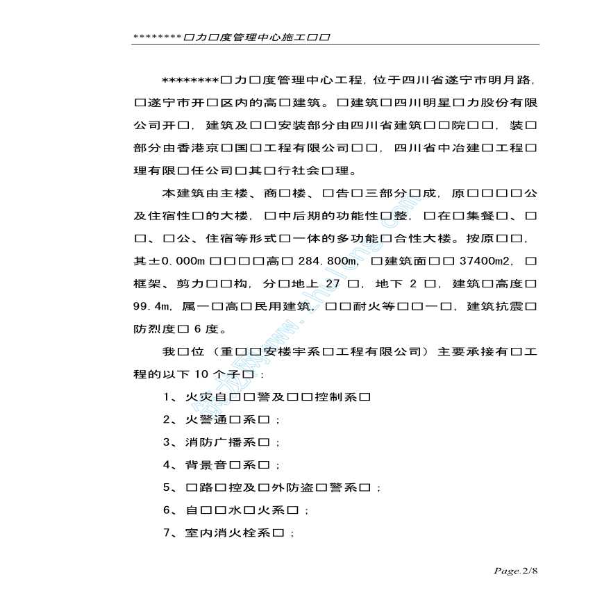 某电力调度管理中心施工总结-图二