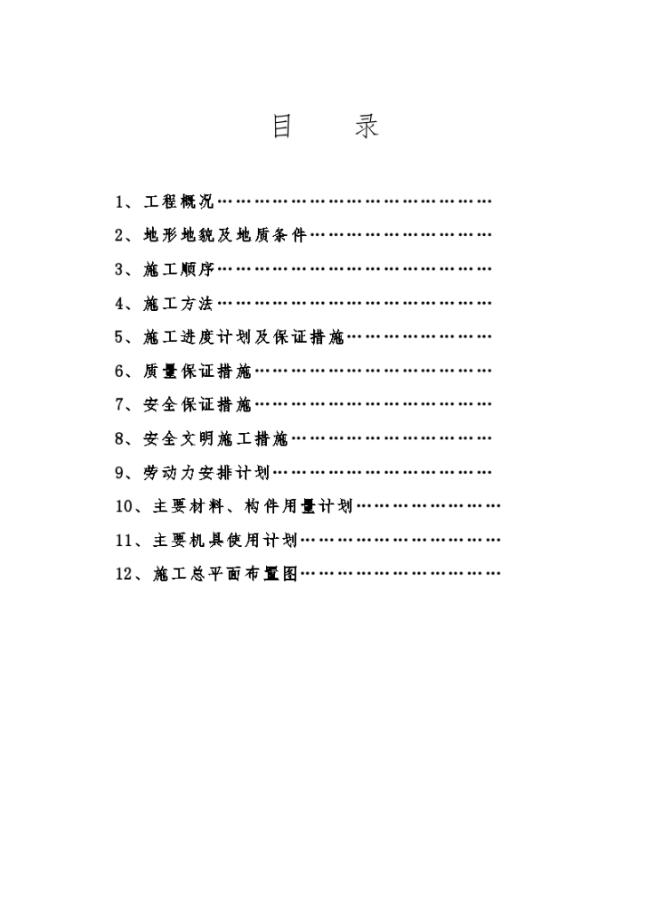 湖南长沙市学院琴房组织设计方案-图一