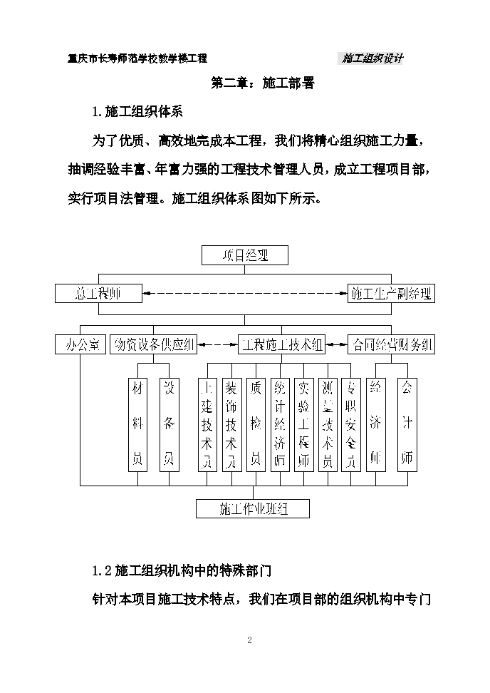 重庆市长寿师范学校施工组织设计方案-图二