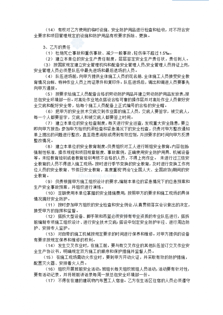 项目总包与分包单位安全协议书范本-图二