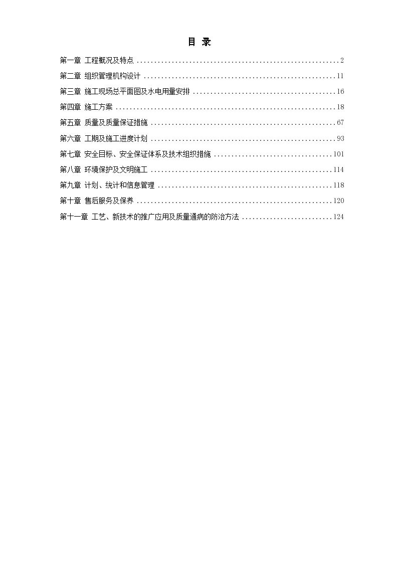 某办公楼建筑幕墙施工组织设计方案/