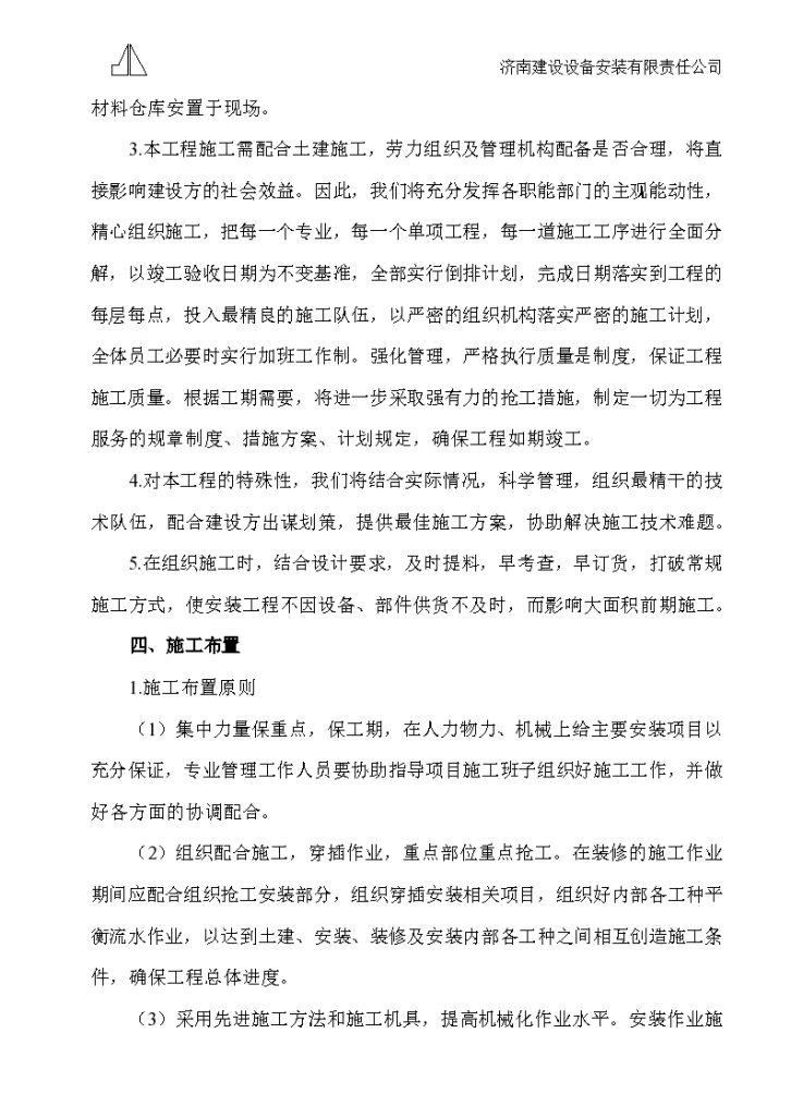 山东省医学影学学研究所医技楼消防系统安装施工组织设计/-图二