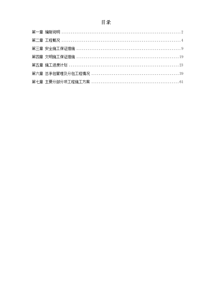 北京某办公楼装修改造施工组织设计方案（word格式）_图1