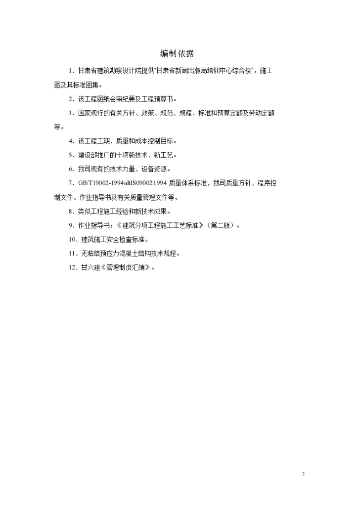 甘肃省新闻出版局培训中心综合楼施工组织设计方案.（word格式）-图二