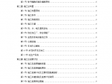 某水电站扩建工程土建和机电设备及金属结构设备安装施工组织设计/图片1