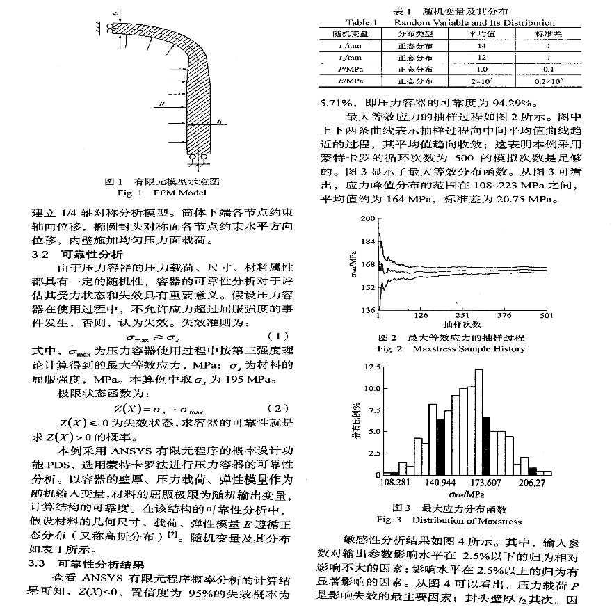 ANSYS软件应用之压力容器可靠性分析-图二