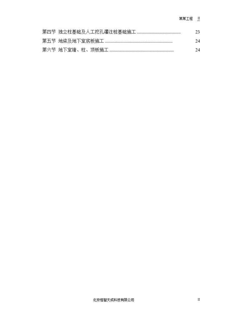 某大学体育馆工程施工组织设计方案/-图二