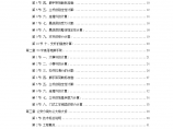 上海某公安局办公楼大修工程施工组织设计方案（word格式）图片1
