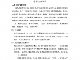 上海XX装饰工程有限公司办公楼装修工程（word格式）图片1