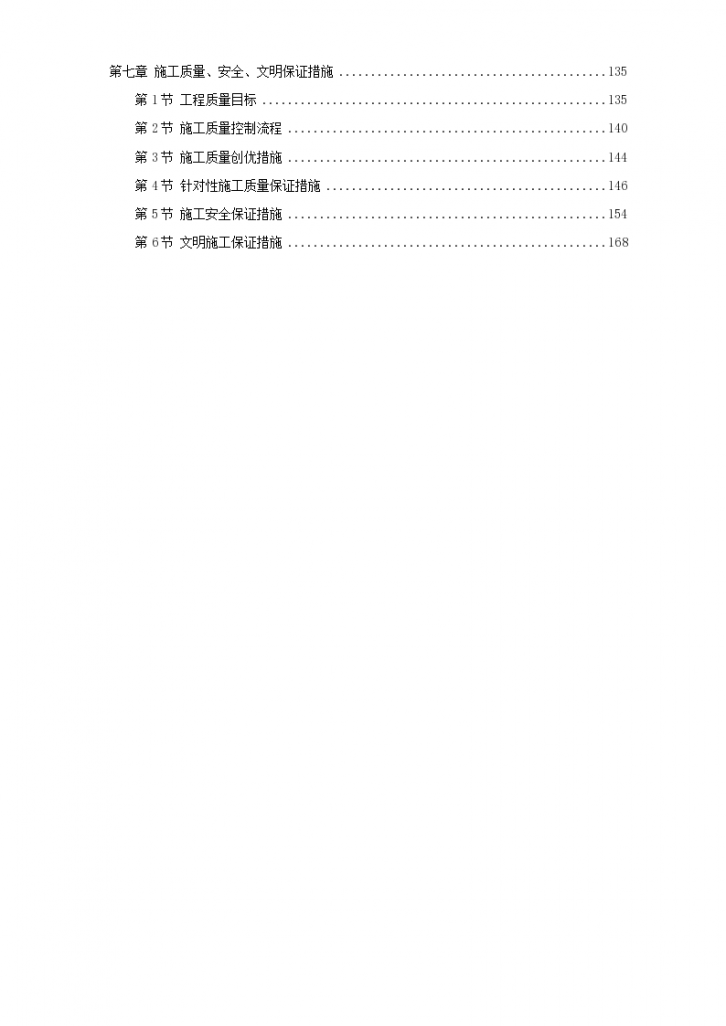 上海某电信综合办公楼工程施工组织设计方案（word格式）-图二