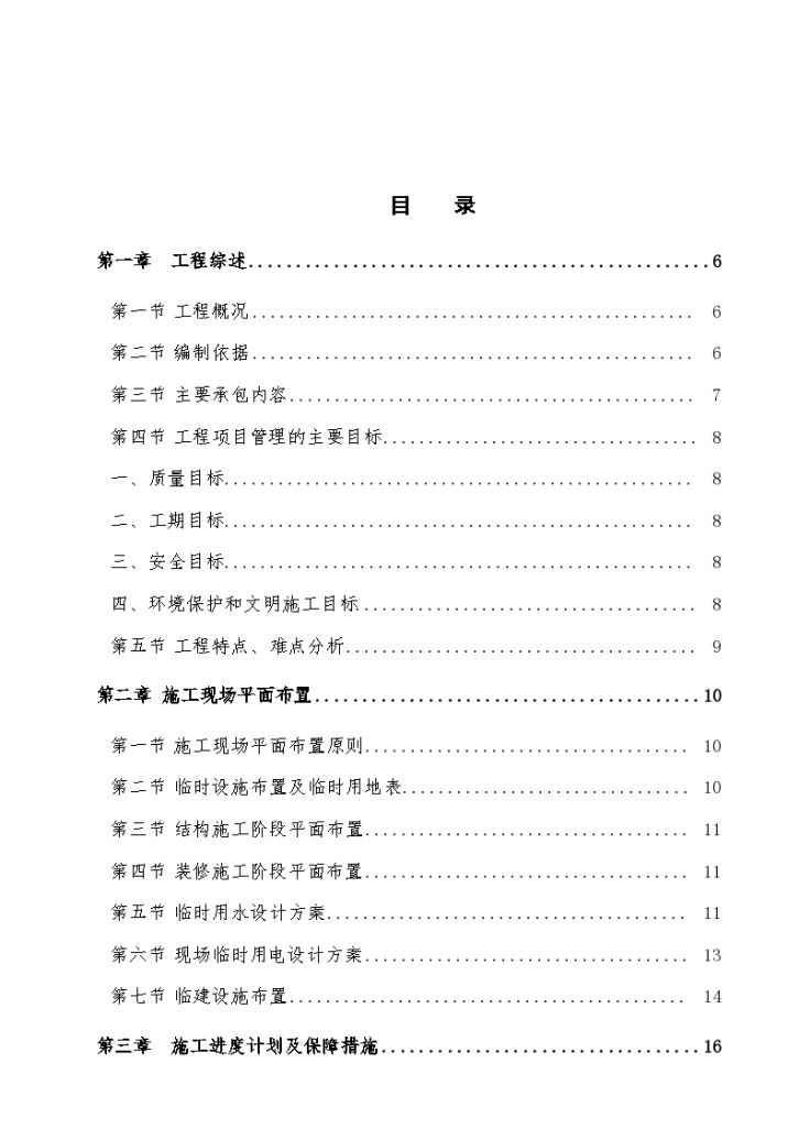 研究院办公楼施组施工组织设计方案.（word格式）-图一