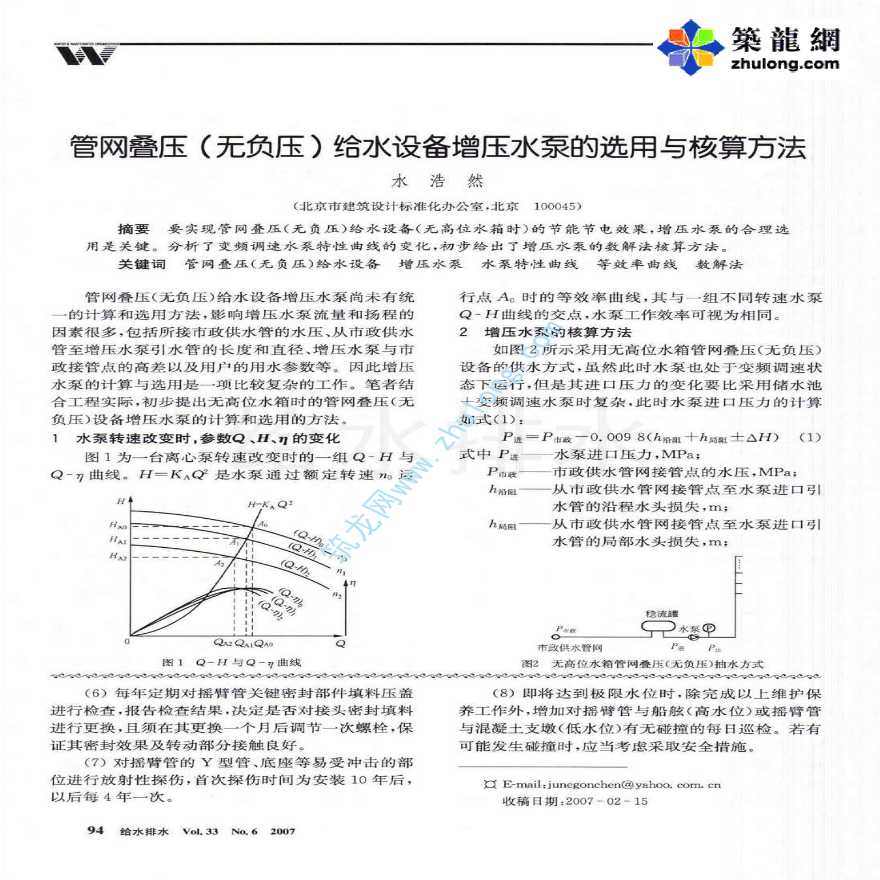 管网叠压(无负压)给水设备增压水泵的选用与核算方法-图一