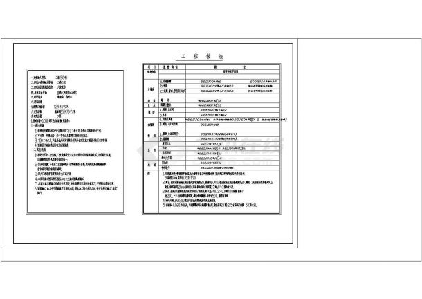 两层双拼别墅施工设计cad图，含设计说明-图一