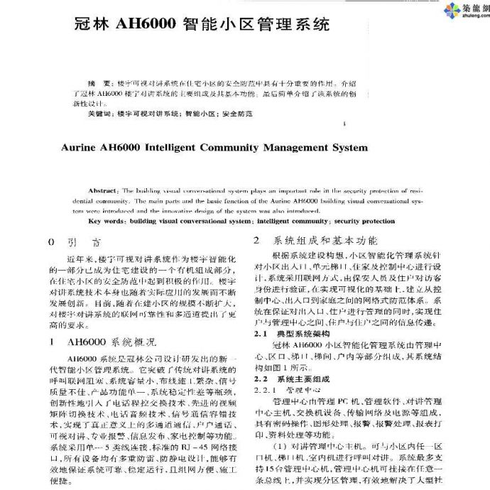 冠林AH6000智能小区管理系统_图1