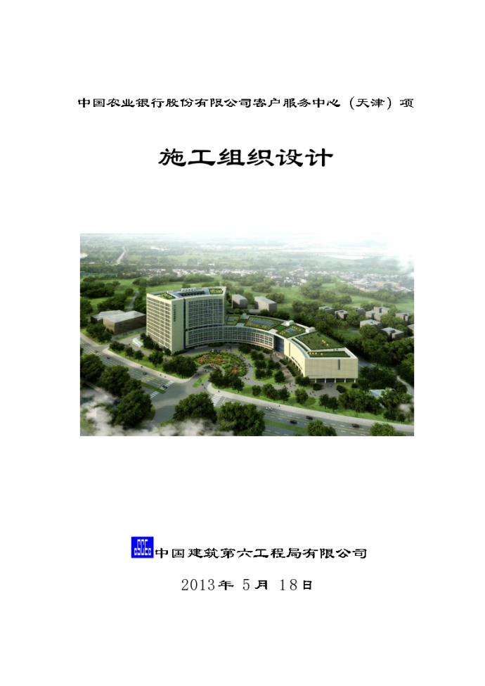 天津某金融机构综合楼全专业施工组织_图1