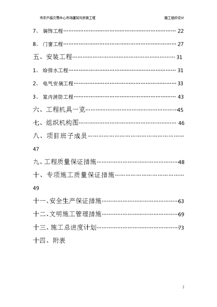 长沙天心区某贸易交易中心大楼工程施工组织设计方案-图二