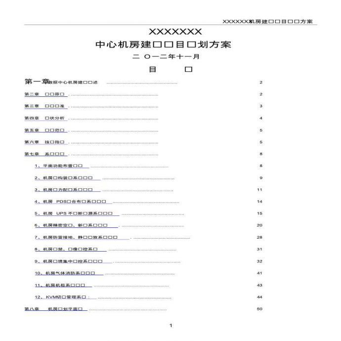 浙江数据中心机房电气规划方案_图1
