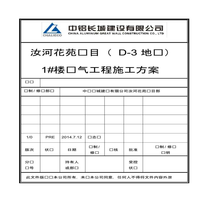 河南住宅小区电气施工方案-图一