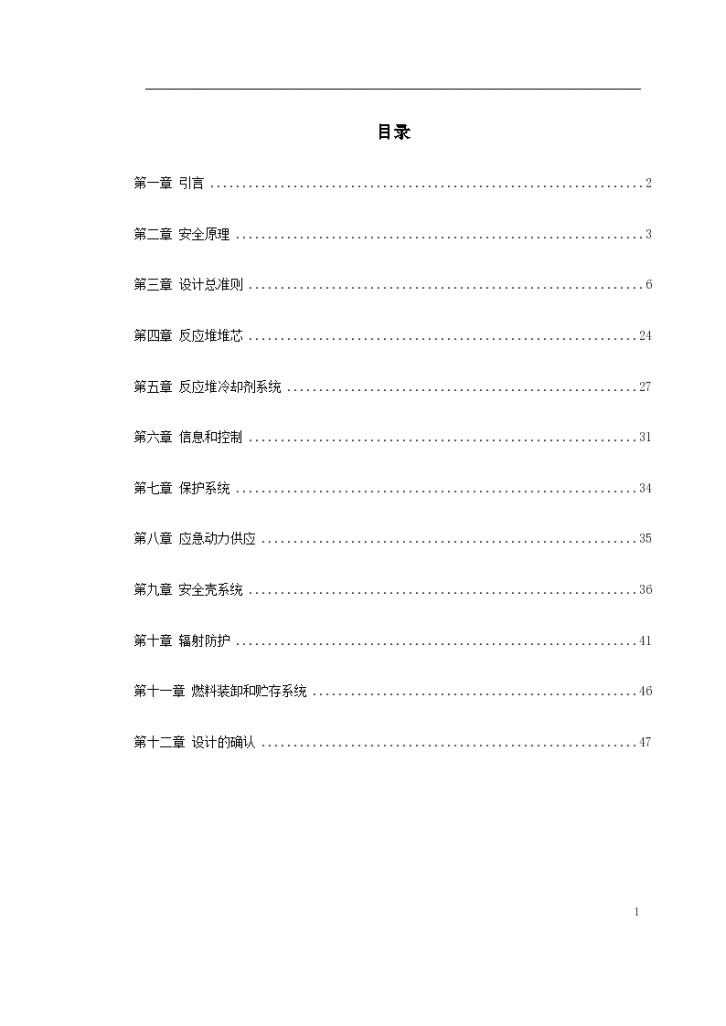 乌鲁木齐某大型核电厂建设工程施工组织设计方案-图一