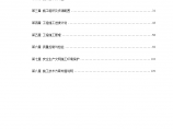 北京东单地区某配电站机电设备安装工程施工组织设计方案图片1