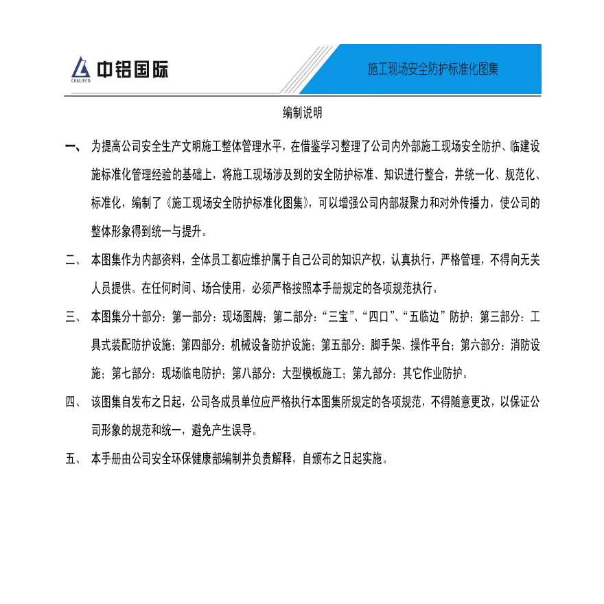 知名企业施工现场安全防护标准化图集(多图)-图二