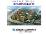 [郑州]商住房项目临建方标准化管理图片1