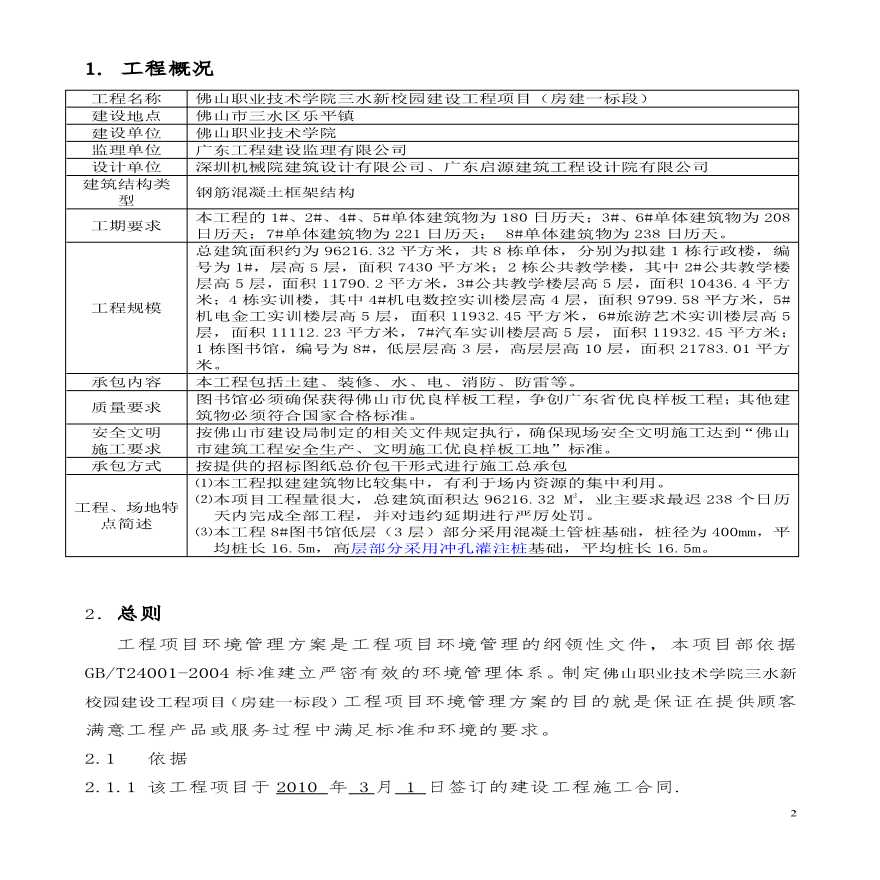 [佛山]学校工程项目环境管理方案-图二