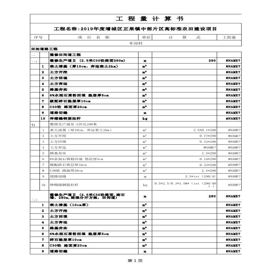 某高标准农田1486亩招标文件（含图纸）