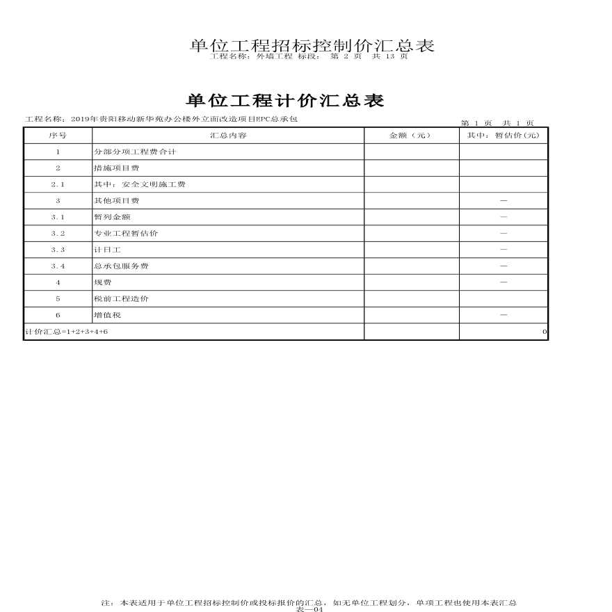 某办公楼外立面改造项目招标文件（含清单）-图二