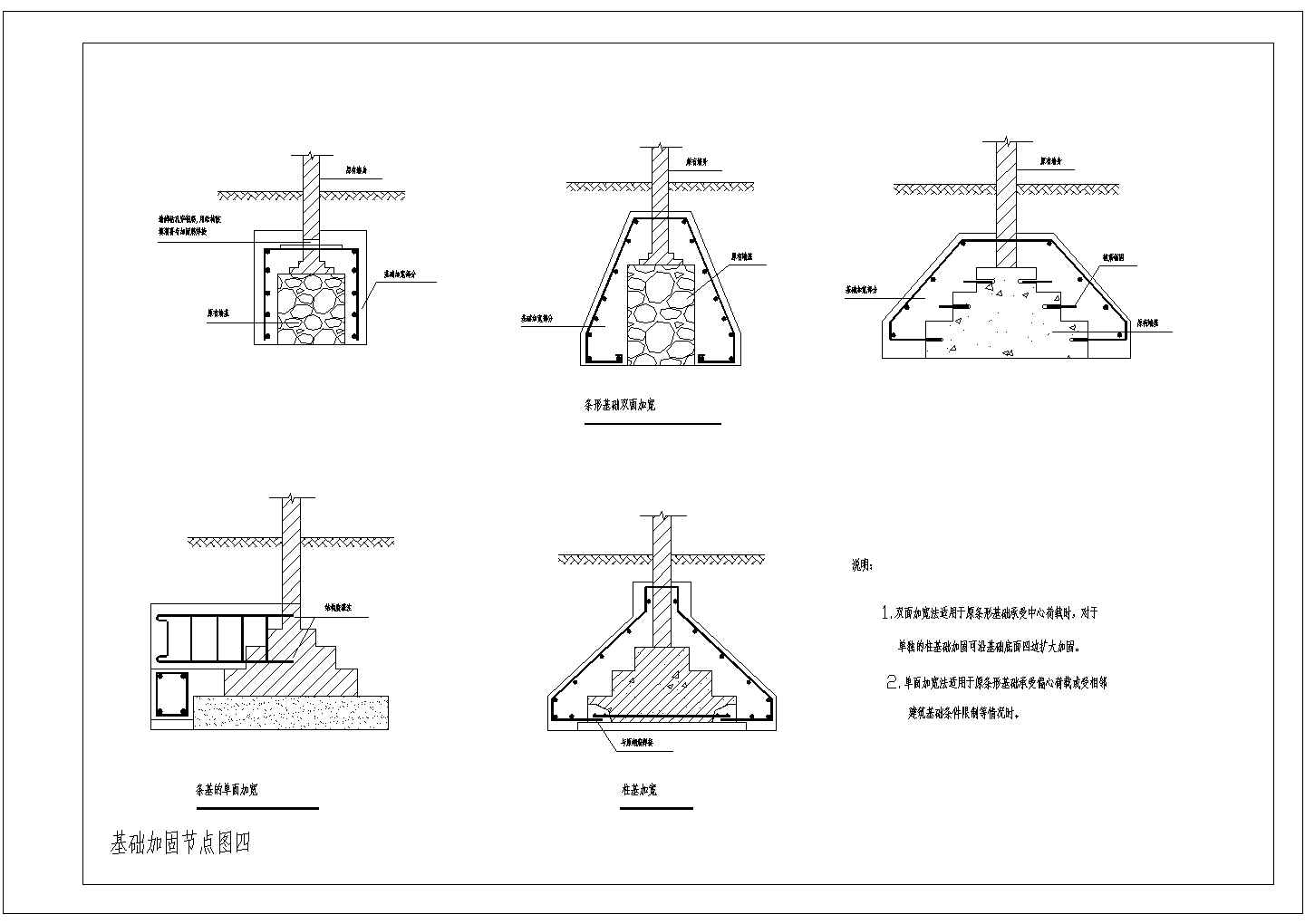 某基础加固节点构造详图设计
