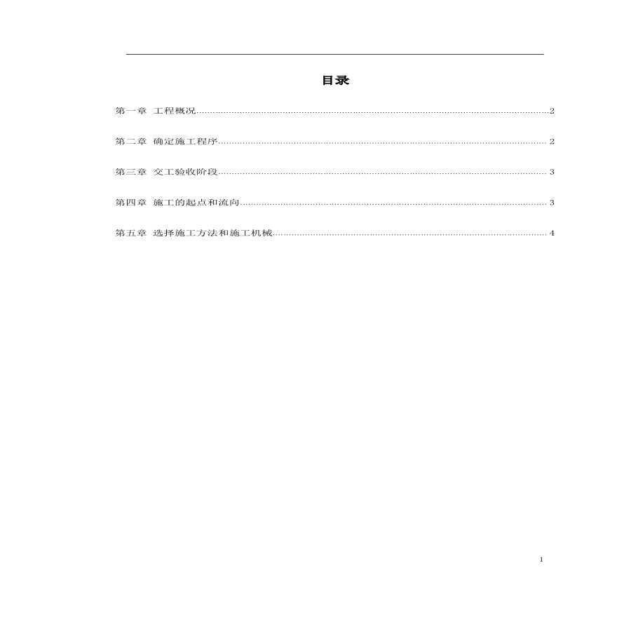 职工宿舍楼下水、道路改造工程施工组织设计-图一